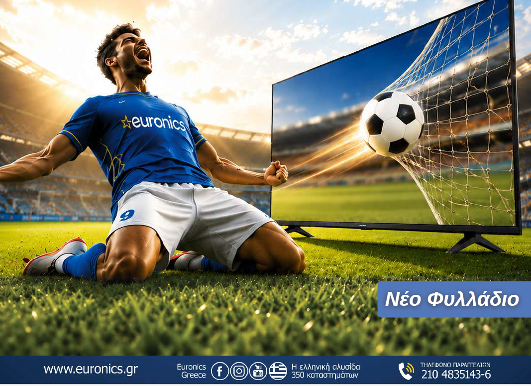 Η μεγάλη μπάλα παίζεται στη euronics! | Togias-Home.gr