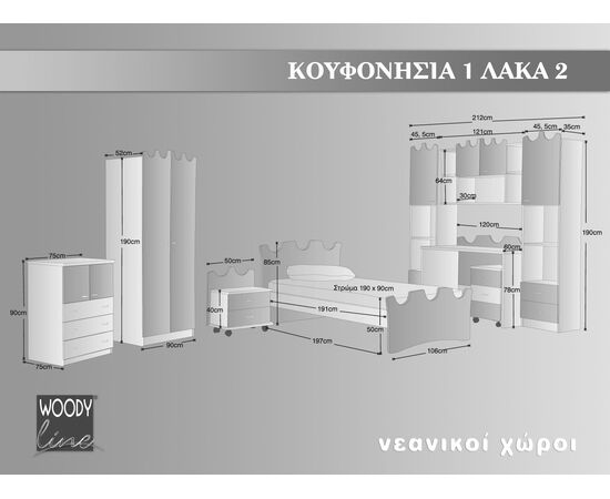 Παιδική βιβλιοθήκη με συρτάρια (Κουφονήσια 1) | Βιβλιοθήκη στο Togias-Home.gr